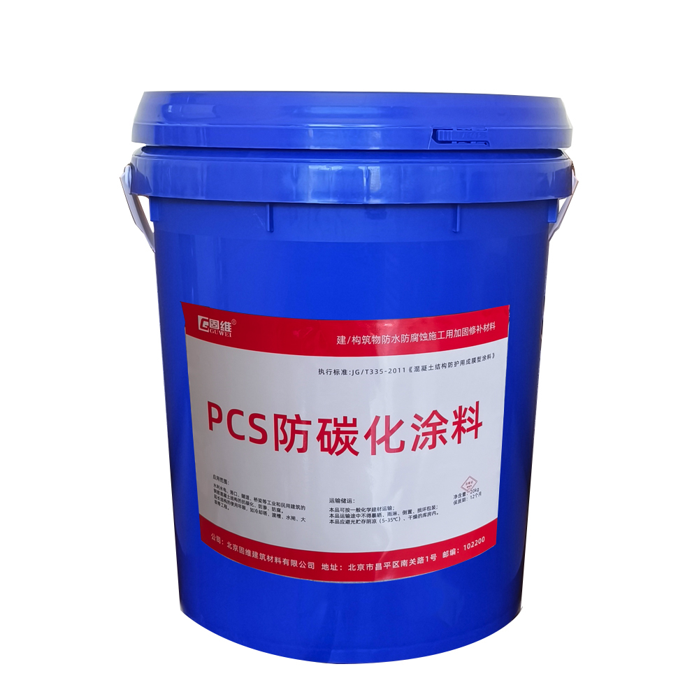 锡林郭勒盟PCS单组份防碳化涂料